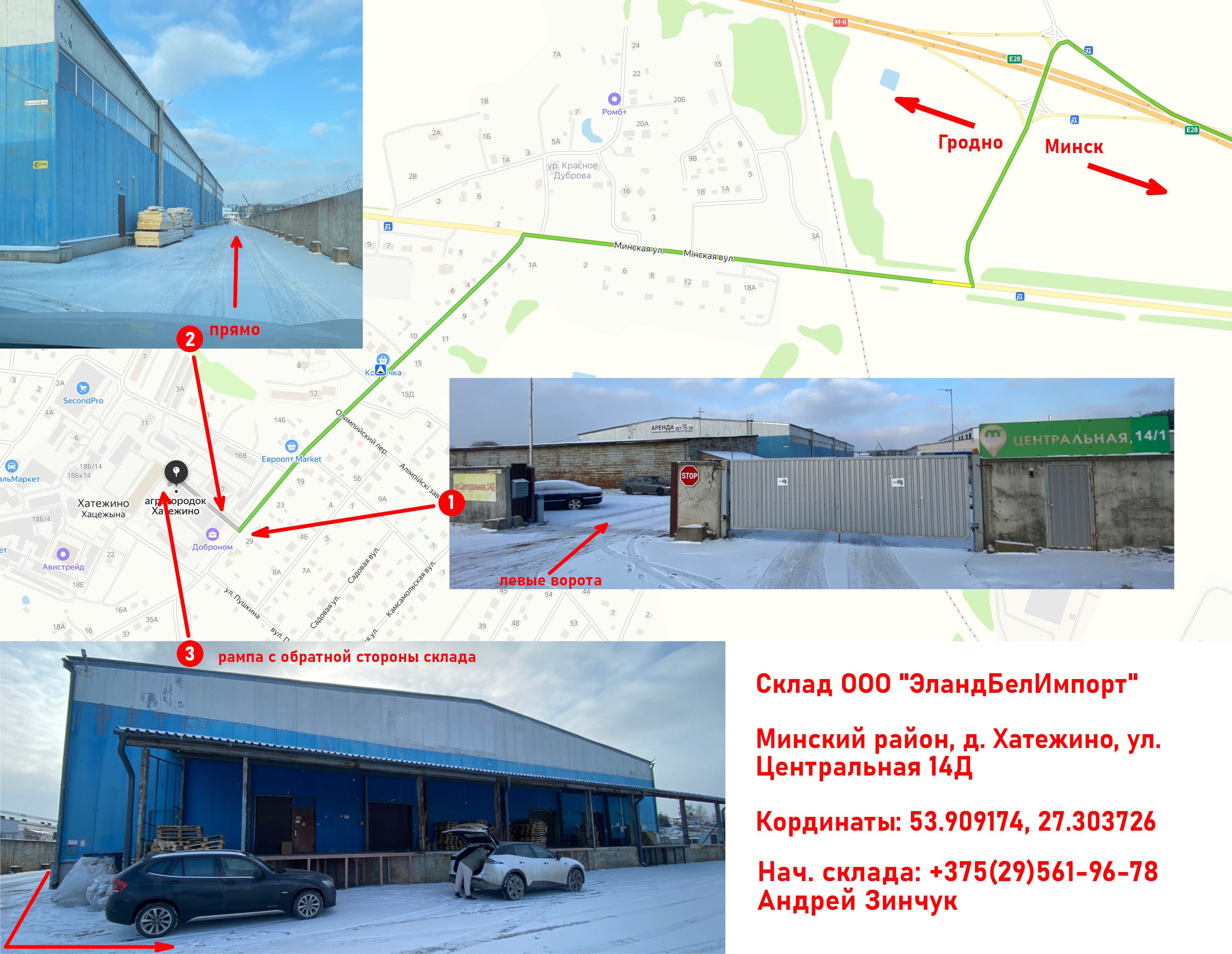 Склад ООО ЭландБелИмпорт — схема проезда
