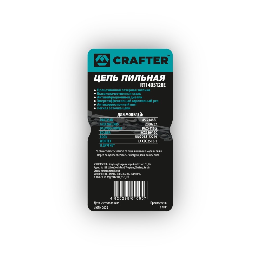 Цепь пильная CRAFTER RT14DS128E