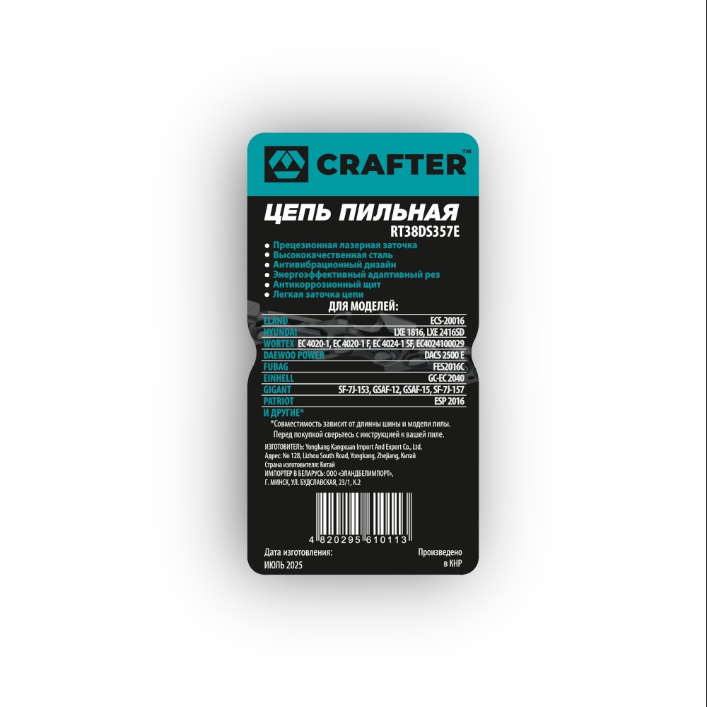 Цепь пильная CRAFTER RT38DS357E