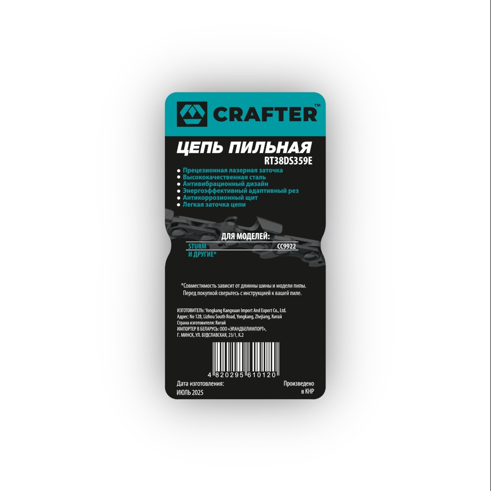 Цепь пильная CRAFTER RT38DS359E