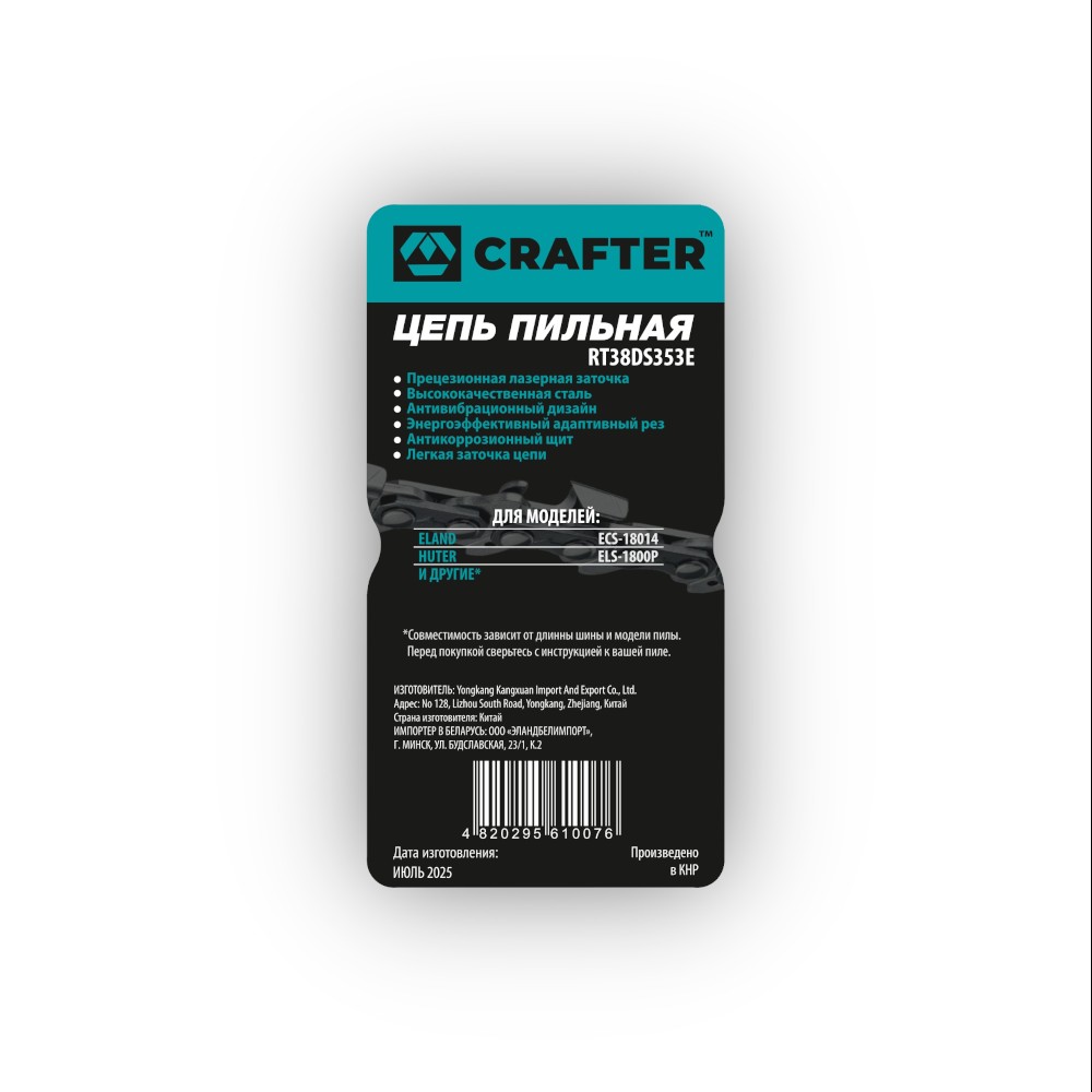 Цепь пильная CRAFTER RT38DS353E
