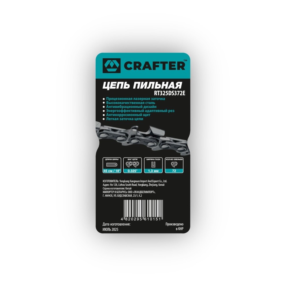 Цепь пильная CRAFTER RT325DS372E