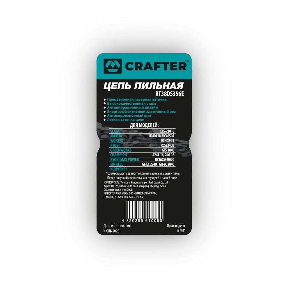Цепь пильная CRAFTER RT38DS356E