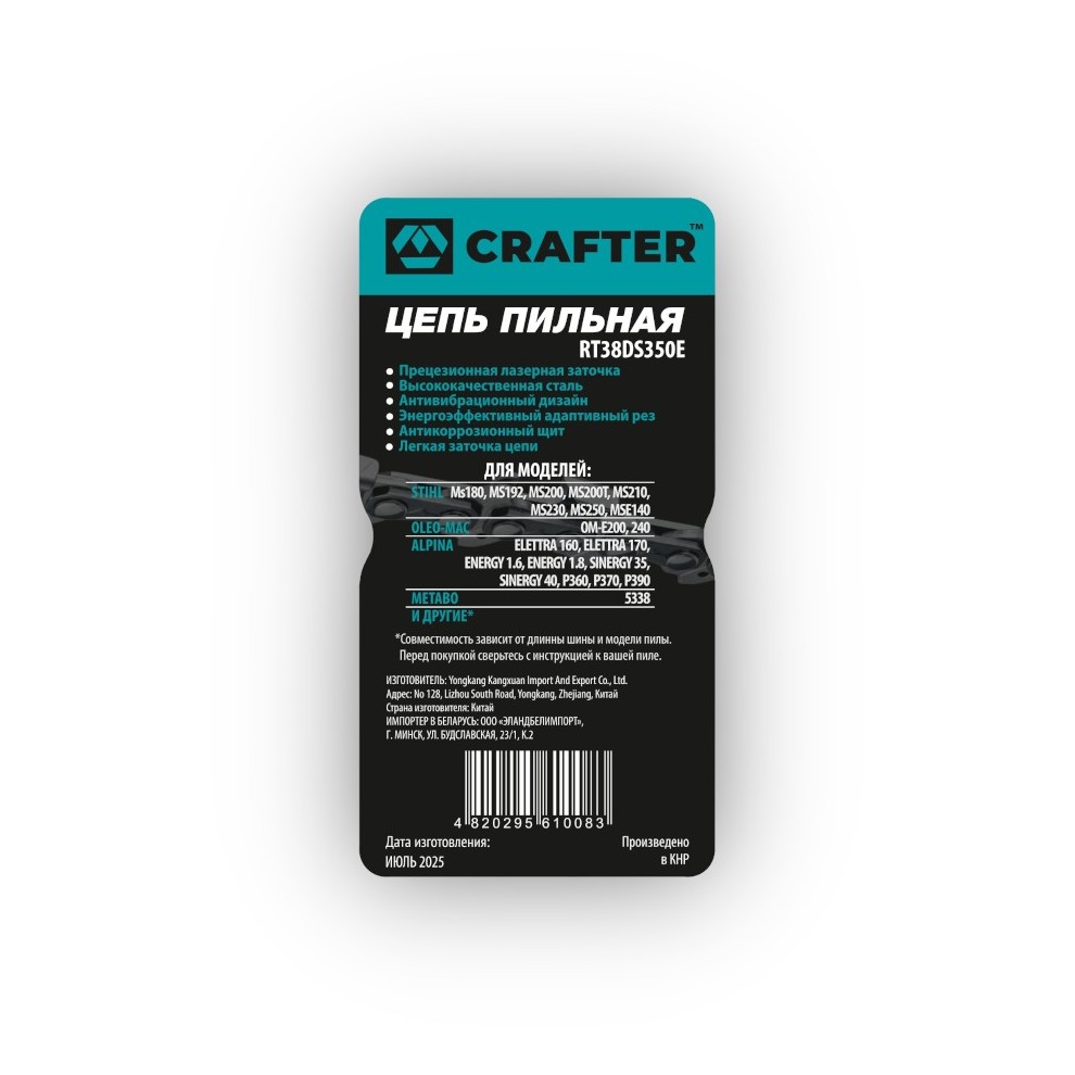Цепь пильная CRAFTER RT38DS350E