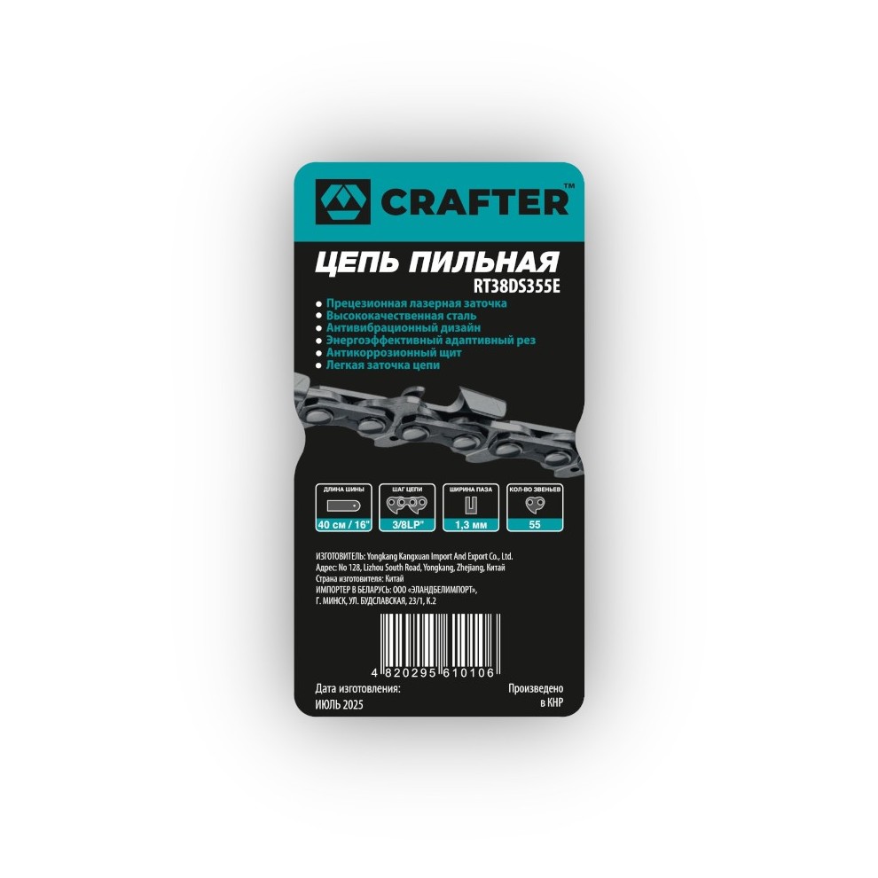 Цепь пильная CRAFTER RT38DS355E